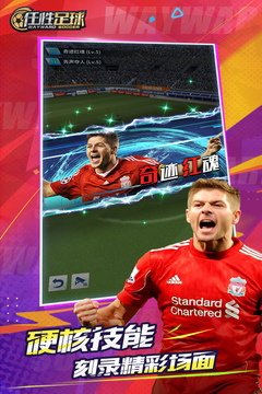 任性足球游戏截图5