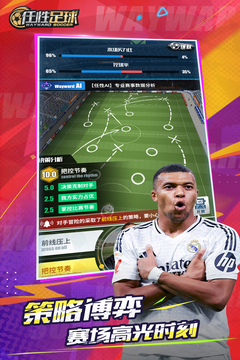 任性足球游戏截图4