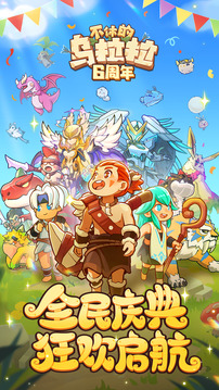 不休的乌拉拉游戏截图5