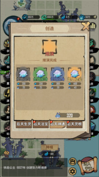 天道模拟2游戏截图4