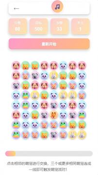 萌宠消消看游戏截图2