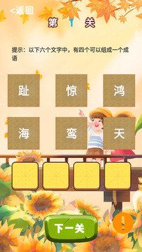 知识成语大全游戏截图3