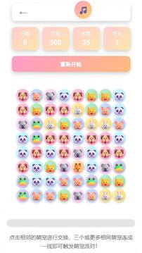 萌宠消消看游戏截图3