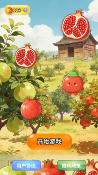 晶莹石榴图鉴游戏截图2