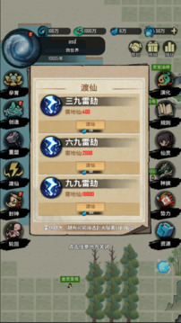 天道模拟2游戏截图2