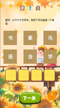 知识成语大全游戏截图2