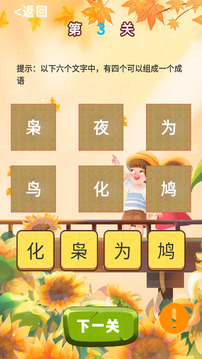 知识成语大全游戏截图1