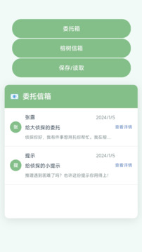 榕树信箱游戏截图2