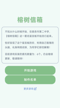 榕树信箱游戏截图4