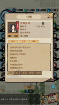 天道模拟2游戏截图1