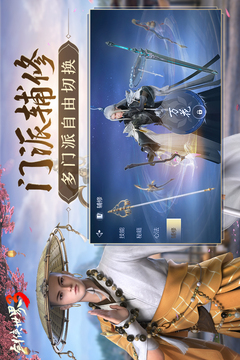 剑侠世界3游戏截图4