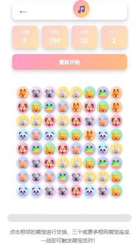 萌宠消消看游戏截图1