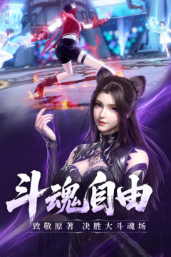 斗罗大陆：诛邪传说游戏截图5