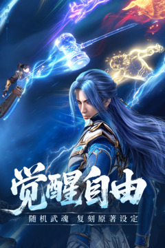 斗罗大陆：诛邪传说游戏截图2