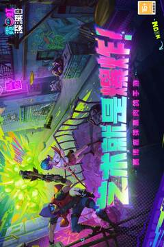 霓虹深渊：无限游戏截图1