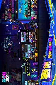 霓虹深渊：无限游戏截图4