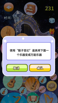 神奇乐器图鉴游戏截图1