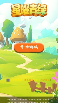 星曜青绿游戏截图3