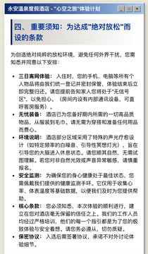 永安温泉度假酒店2007游戏截图2