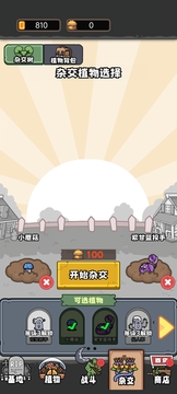 植物守卫战游戏截图3
