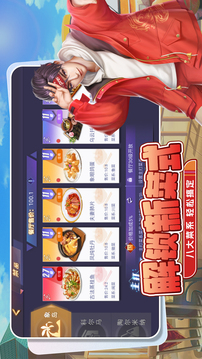 食神小当家游戏截图1