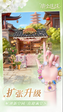 串个珠珠游戏截图1