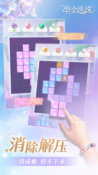 串个珠珠游戏截图3