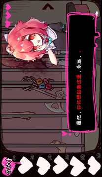 爱之巢游戏截图5