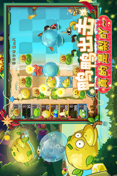 植物大战僵尸2游戏截图2