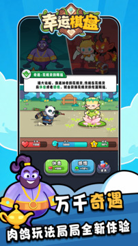 幸运棋盘游戏截图2