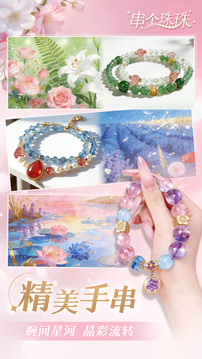 串个珠珠游戏截图5