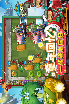 植物大战僵尸2游戏截图3
