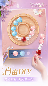 串个珠珠游戏截图4