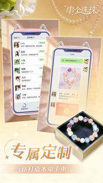 串个珠珠游戏截图2