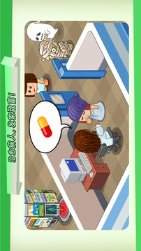 逗趣医院游戏截图4