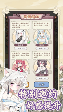 狐仙美人养成日记游戏截图4