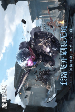 魔渊之刃游戏截图1