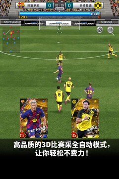 实况：王者集结游戏截图3