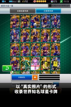 实况：王者集结游戏截图4