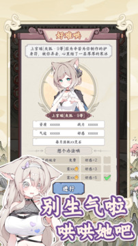 狐仙美人养成日记游戏截图1