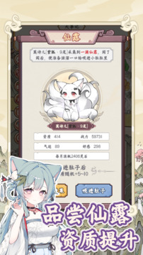 狐仙美人养成日记游戏截图3