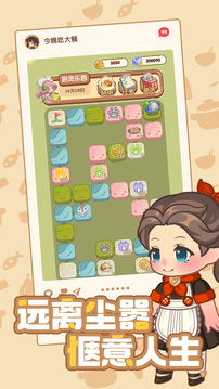 今晚吃大餐游戏截图4