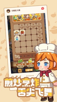 今晚吃大餐游戏截图1