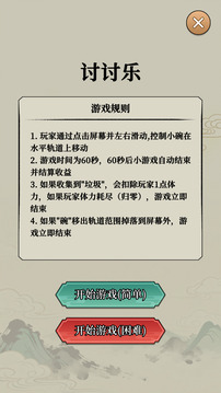 讨讨乐游戏截图4