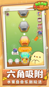 快乐消除达人游戏截图1