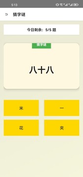 躺一会游戏截图3