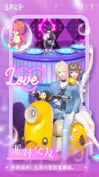 音舞光年游戏截图4