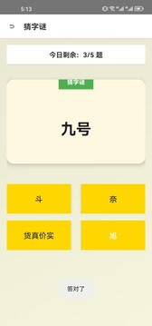 躺一会游戏截图2