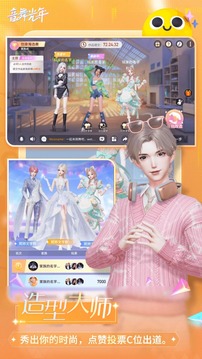 音舞光年游戏截图1
