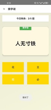 躺一会游戏截图1